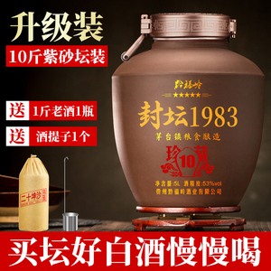 10斤紫砂坛装白酒53度酱香型纯粮食高粱原浆散茅味台镇老酒泡酒水