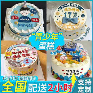 青少年蛋糕中高考十八岁生日蛋糕全国同城配送网红儿童定制上海