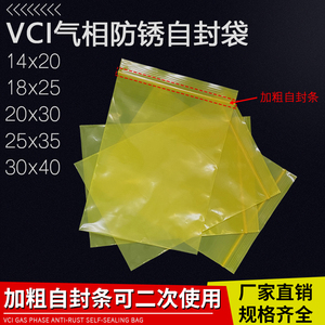 VCI气相防锈自封口袋金属工业防潮PE塑料包装袋黄色防锈膜定制