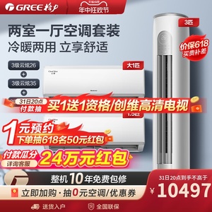 Gree/格力 3级云炫26+3级云炫35+3级云之炫X72高性价比空调套装