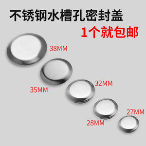 水槽孔密封盖装饰厨房不锈钢台洗菜盆洗洁精皂液器净水龙头堵洞塞