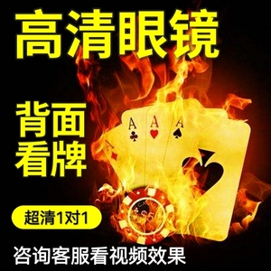 24新款魔术眼镜魔术扑克背面看牌近景表演魔术道具玲珑王魔术套装