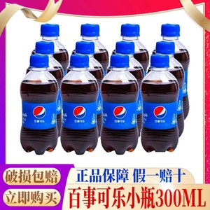 百事可乐300ml*12瓶整箱原味迷你小瓶汽水外卖迷你饮品碳酸饮料