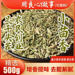 小茴香500g香料调味料茴香油条炖羊肉 另有八角桂皮香叶孜然草果