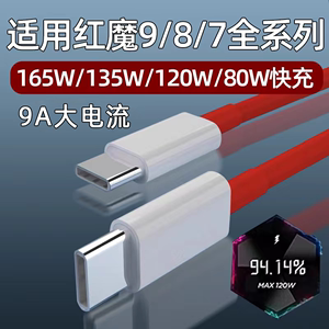 适用红魔8Pro数据线9Pro充电线165W快充80W闪充9Pro+手机9A双TYPEC加长8SPro努比亚7Pro十6A九八霍邦原装120W