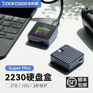 Dockcase多凯斯 2230m2固态硬盘盒子NVMe外接盒SSD移动2230硬盘盒