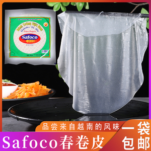 越南safoco春卷皮水晶透明米皮皮薄春卷油炸生吃米纸卷300g家庭装