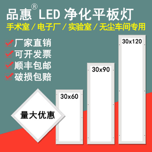 300x1200净化灯led洁净灯30x90医院手术室无尘车间平板吸顶灯明装