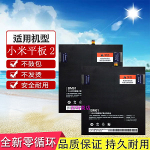 适用小米平板2电池平板3MI PAD2原装MiPad3手机A0101二代三代BM61