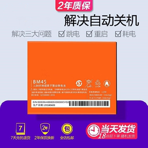 适用红米note2手机电池Redmi NOTE2红米note1 BM45  BM42原装电板