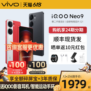 立省460元/顺丰当天发】vivo iQOO Neo9新品上市正品5G手机iqooneo8 iqoo12siqqo爱酷 iq00 vivo官方旗舰店