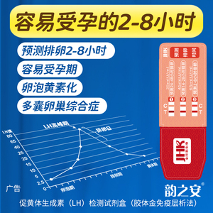 韵之安18支装半定量排卵试纸精准测排卵试纸卵泡检测仪男生女备孕