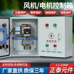 风机电机水泵控制箱消防排烟配电柜定制三相380v启动停止缺相保护