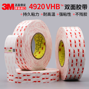 正品3M4920VHB泡棉双面胶 高粘强力玻璃电子背光车用胶带0.4mm厚