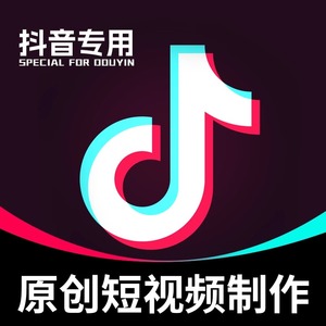 短视频制作剪辑拍摄广告接单淘宝亚马逊抖音电商产品代拍主图年会