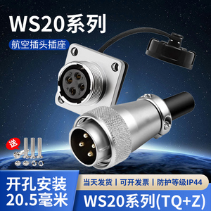 WS20航空插头插座2-3-4-5-6-7-9-12芯公头母座连接器电缆防尘防水