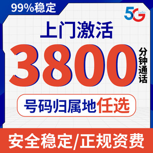 手机号通话王中国联通语音电话卡纯打电话分钟数多电话通话号码