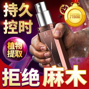 伊皇正品男用喷剂男士菲帝纳斯耐美延时丸奈喷雾藏帝官方旗舰店