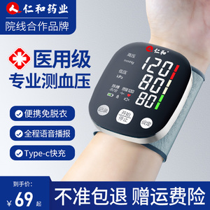 仁和血压家用测量仪手腕式高精准电子医用全自动测高血压的计器表