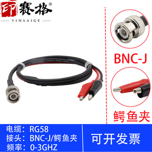 BNC公头转鳄鱼夹RG58电缆示波器测试线Q9头转红黑夹子电缆柔软