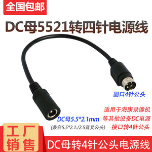 海康威视DVR录像机12V5A电源适配器转接线圆口四针插孔转换连接线