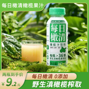 每日橄清 245ml*2瓶 维C健康饮品饮料0脂0添加0防腐野生橄榄果汁