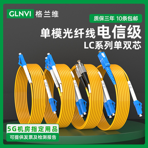 格兰维 单模双芯光纤跳线LC-LC光纤线LC-FC/LC-SC单芯尾纤机房跳纤lc-lc光缆跳线3/5/10/15米