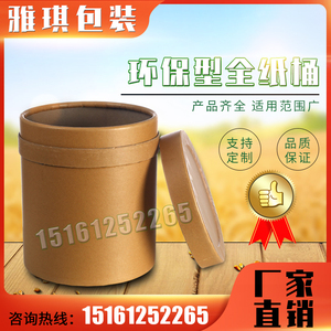 厂家直售化工原料食品添加剂提取物全纸桶牛皮纸桶圆方形公斤纸桶