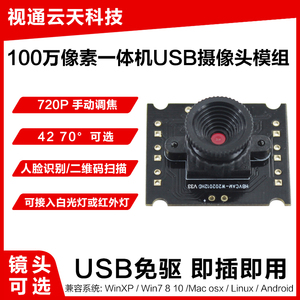usb免驱摄像头模块100万像素720P OV9726微距摄像头扫描模组42度