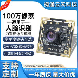 100万像素USB摄像头免驱模块OV9732模组电脑安卓720P高清人脸识别