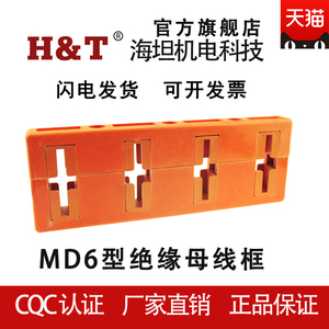 海坦正品GCK柜用母线夹MD6母线框四相间距100单双排铜排夹CQC认证