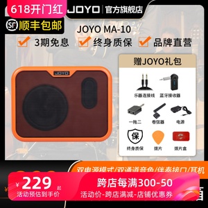 joyo卓乐ma10电木吉他箱琴音箱民谣弹唱贝斯鼓乐器便携迷你音响