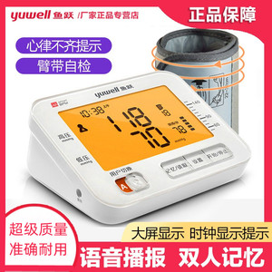 鱼跃牌血压表测量仪家用电子血压计高精度血压仪器高血圧测量表仪