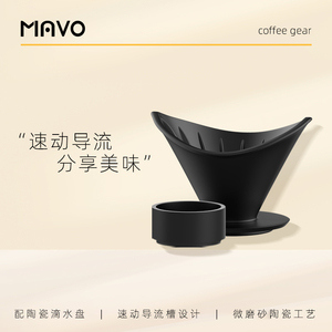MAVO手冲咖啡滤杯 v60滤杯 家用咖啡器具套装 兼容v01v02滤纸陶瓷