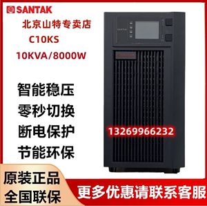 SANTAK山特UPS不间断电源C6KS C10KS在线式6KVA10KVA稳压备用电源