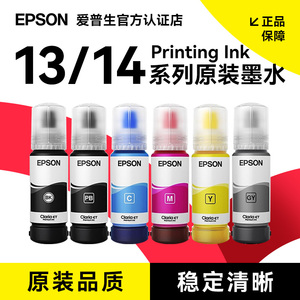 爱普生EPSON原装墨水T07E1/T07F1-5套装013/014系列适用于爱普生打印机（L8168/L8188）连供打印机颜料染料