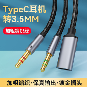 typec转3.5音频转换线耳机转接线转换头Type-C耳机转电脑能听能说