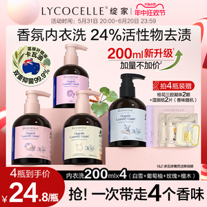 绽家内衣洗衣液内衣裤清洗液四小花旦去血渍抑菌持久留香200ml