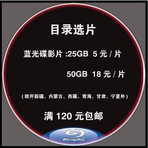 蓝光电影 演唱会 4K UHD BD25G 3D DVD U盘 蓝光碟 高清碟片