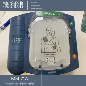 M5071A M5066A HS1 AED除颤仪电极片飞利浦原厂成人电极盒电极垫