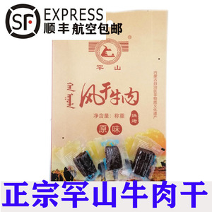 内蒙古通辽特产罕山手撕风干牛肉干散装称重500g牛肉粒牛肉块