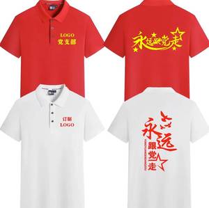 七一党员短袖文化衫定制社区党支部红色T恤志愿者爱国活动衣服装