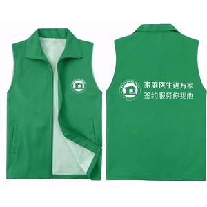 家庭医生签约服务马甲定制公共卫生院志愿者服务宣传工作服印logo