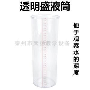 02115 透明盛液筒 液体塑料筒 废液筒 废液缸带刻度 物理力学实验