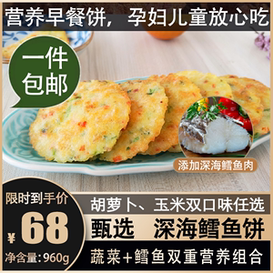 速食清蒸蔬菜鳕鱼饼 儿童早餐海鲜饼品鱼糕冷冻日式小吃宝宝辅食