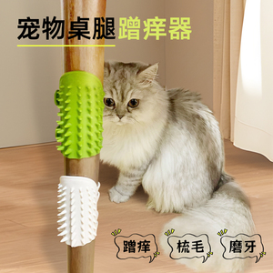 猫咪蹭痒器猫抓板玩具桌腿家具挠蹭痒神器墙角蹭毛器其他用品大全