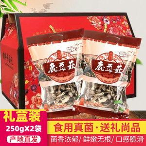 福建古田特产食用菌鹿茸菌新货鹿茸菇干货礼盒大礼包250gX2袋包邮