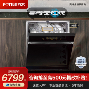方太洗碗机嵌入式V8全自动家用智能除菌内嵌刷碗筷机16套旗舰店