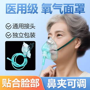 吸氧气面罩医用一次性呼吸罩制氧机配件家用成人儿童小孩吸氧面罩