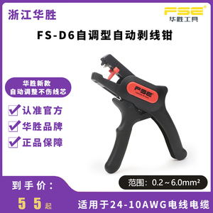 FSE华胜工具FS-D6宝工款枪型自动剥线钳电工专用电缆电线拔线钳子